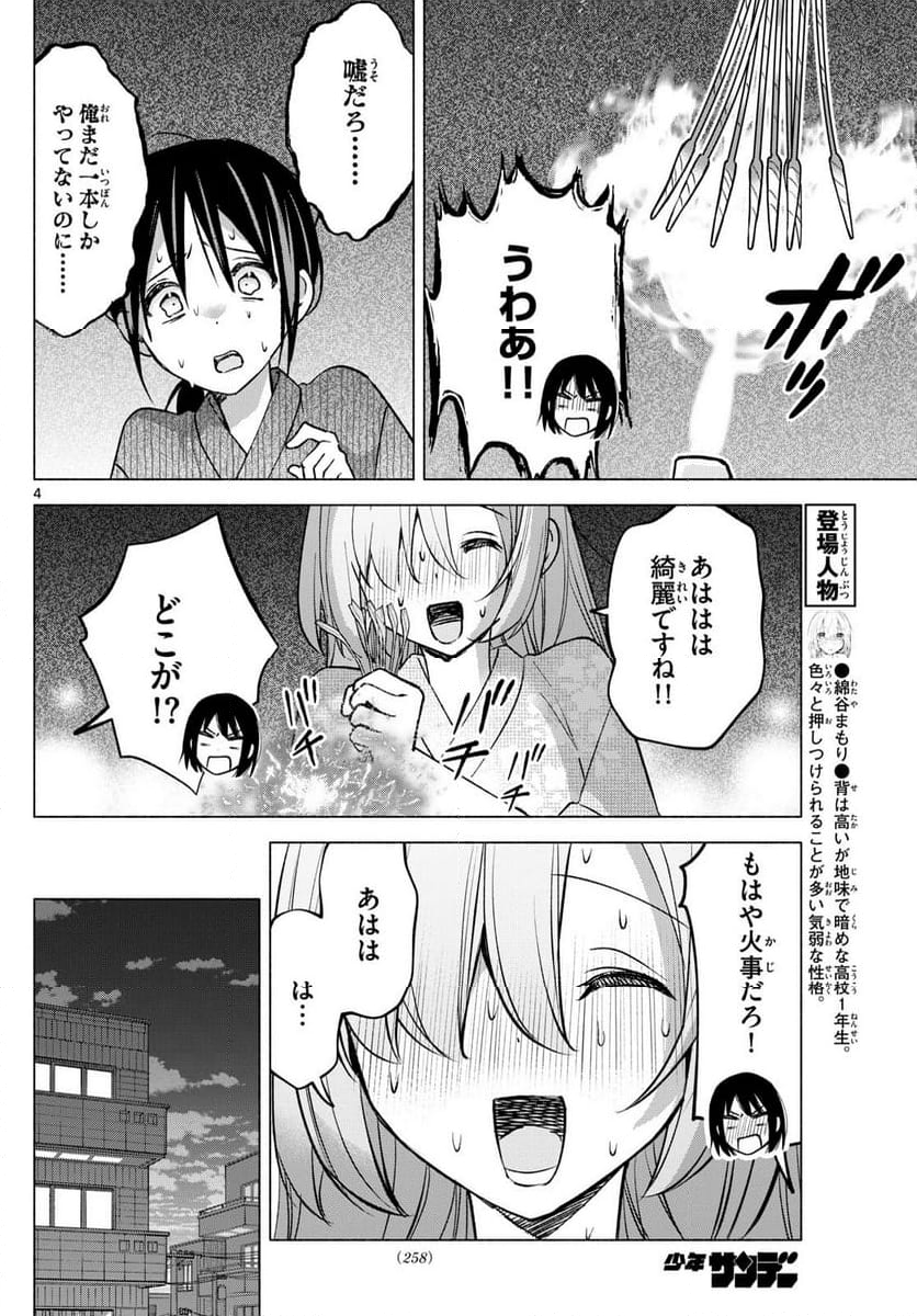 君と悪いことがしたい - 第51話 - Page 4