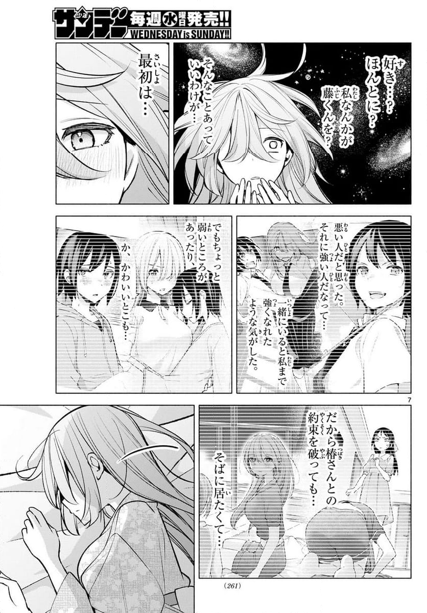 君と悪いことがしたい - 第51話 - Page 7