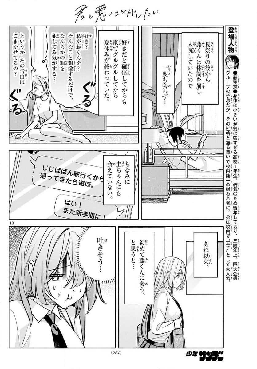 君と悪いことがしたい - 第51話 - Page 10