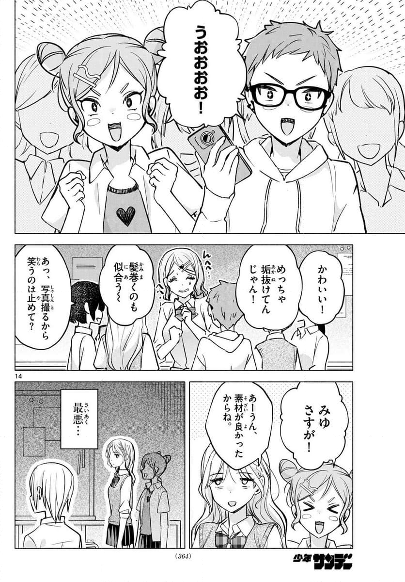 君と悪いことがしたい - 第52話 - Page 14