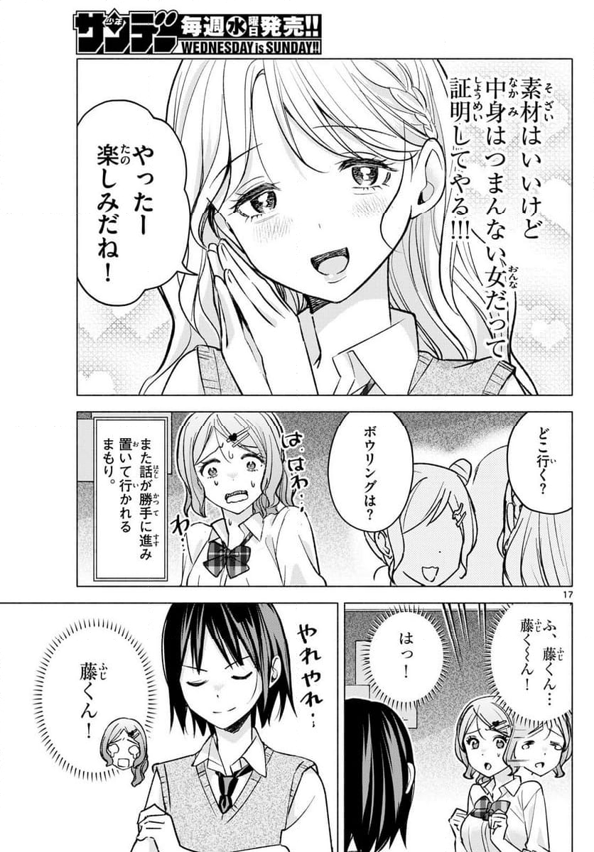 君と悪いことがしたい - 第52話 - Page 17