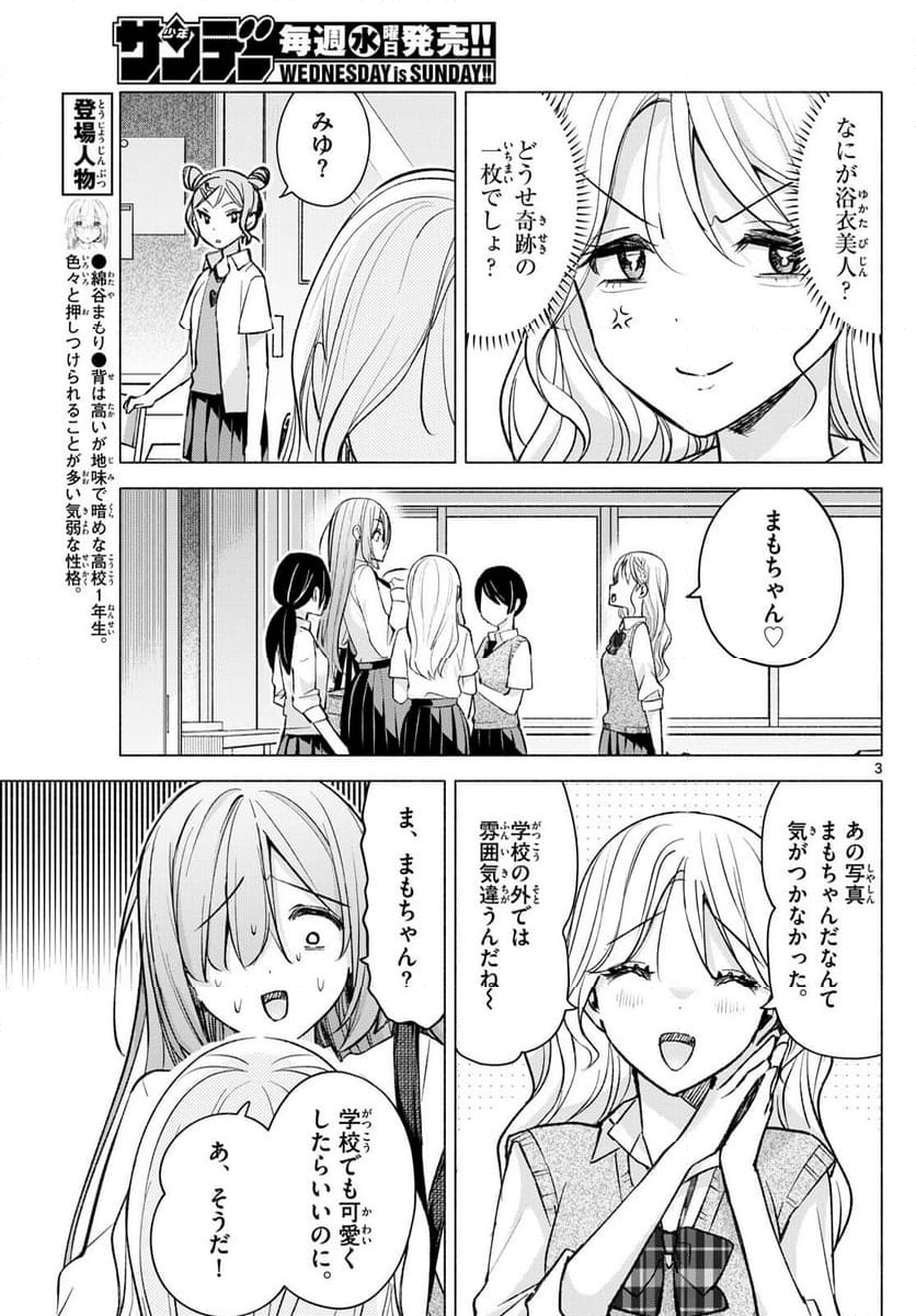 君と悪いことがしたい - 第52話 - Page 3