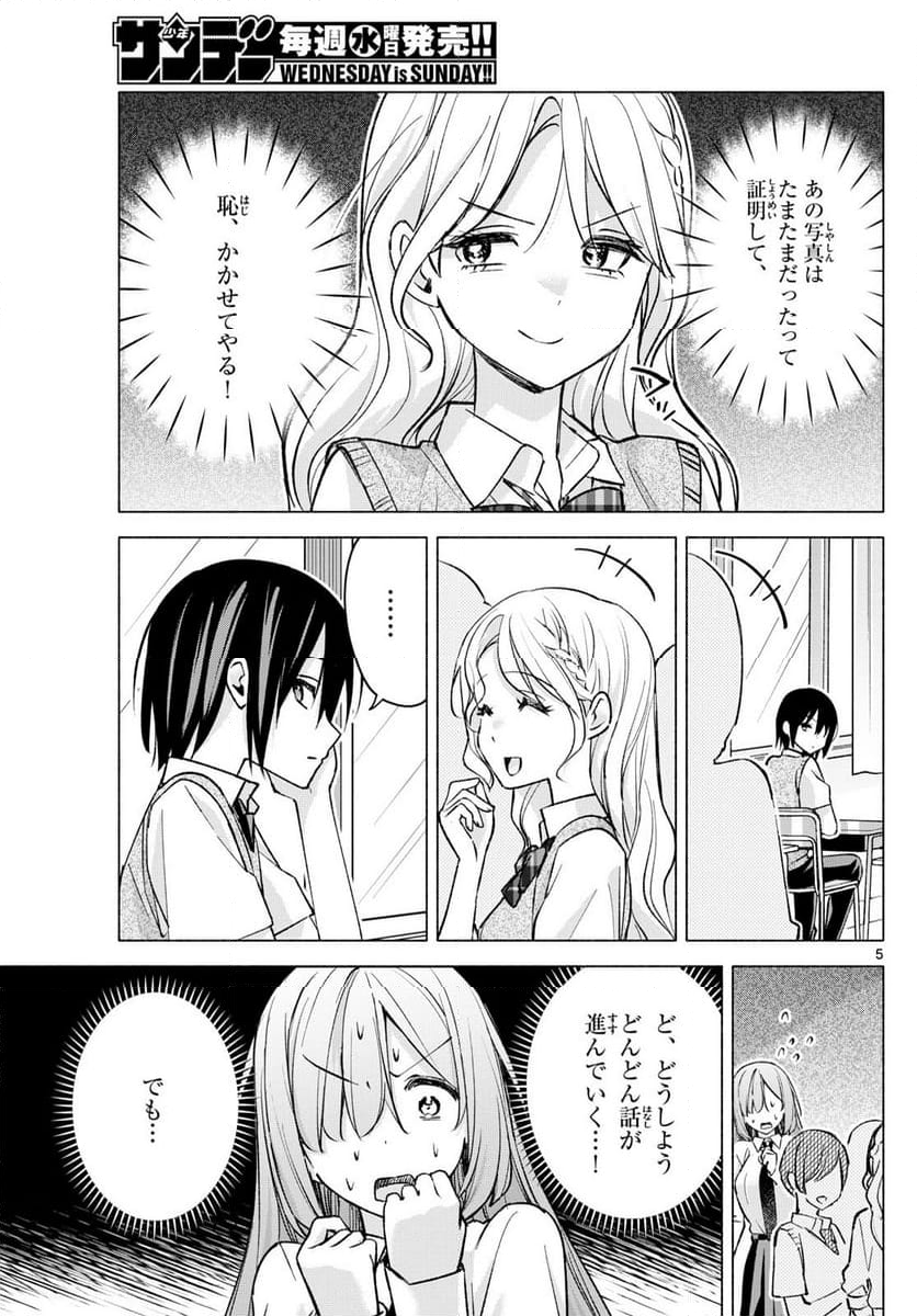 君と悪いことがしたい - 第52話 - Page 5