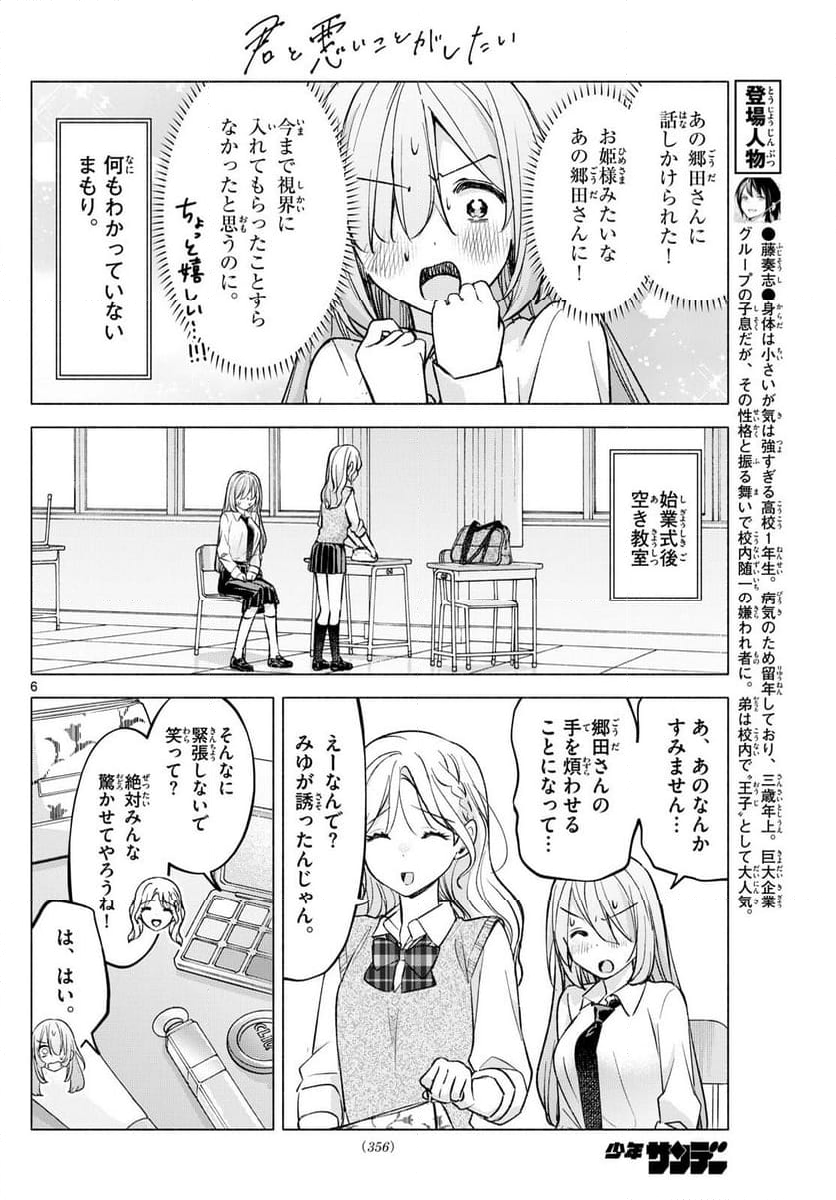 君と悪いことがしたい - 第52話 - Page 6