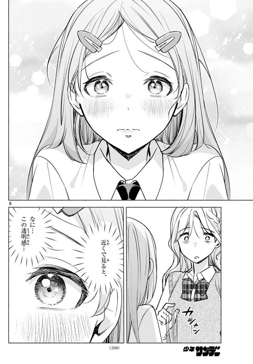 君と悪いことがしたい - 第52話 - Page 8