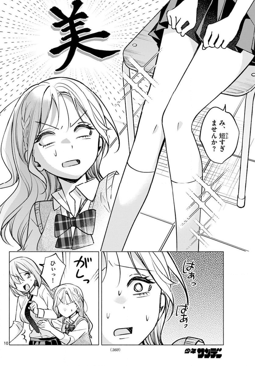 君と悪いことがしたい - 第52話 - Page 10