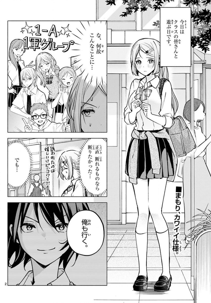 君と悪いことがしたい - 第53話 - Page 2