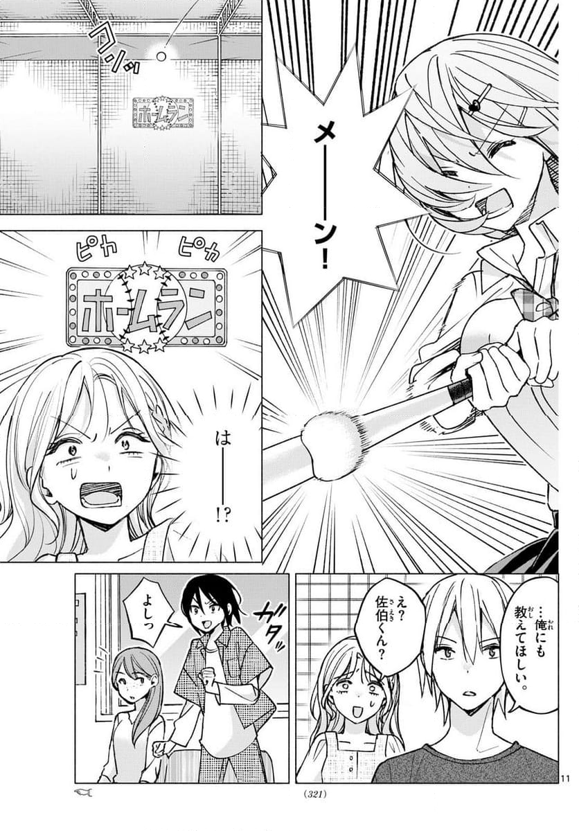 君と悪いことがしたい - 第53話 - Page 11