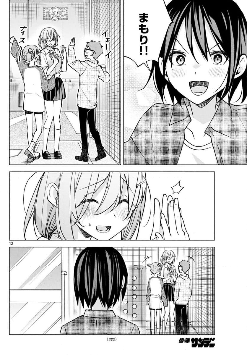 君と悪いことがしたい - 第53話 - Page 12