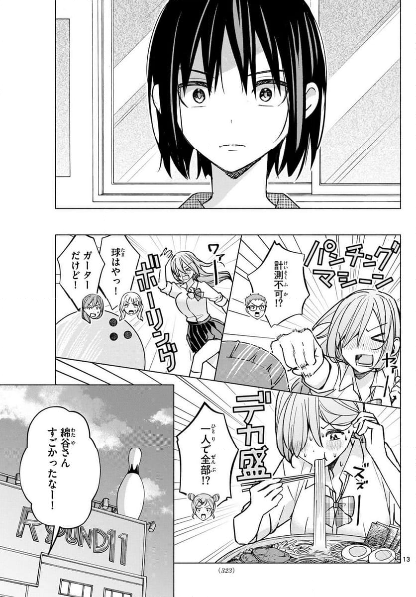 君と悪いことがしたい - 第53話 - Page 13