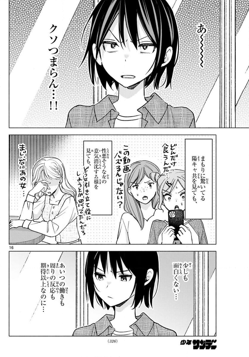 君と悪いことがしたい - 第53話 - Page 16