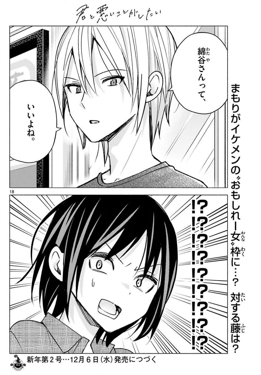 君と悪いことがしたい - 第53話 - Page 18