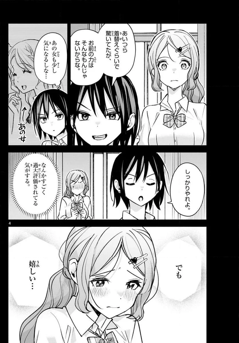 君と悪いことがしたい - 第53話 - Page 4