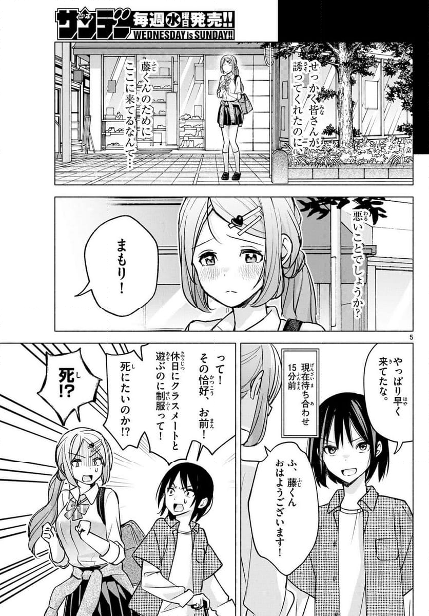 君と悪いことがしたい - 第53話 - Page 5