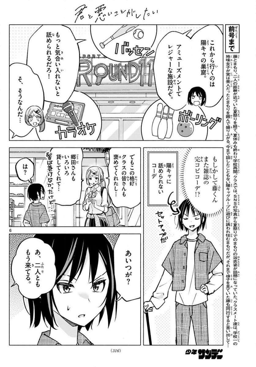 君と悪いことがしたい - 第53話 - Page 6