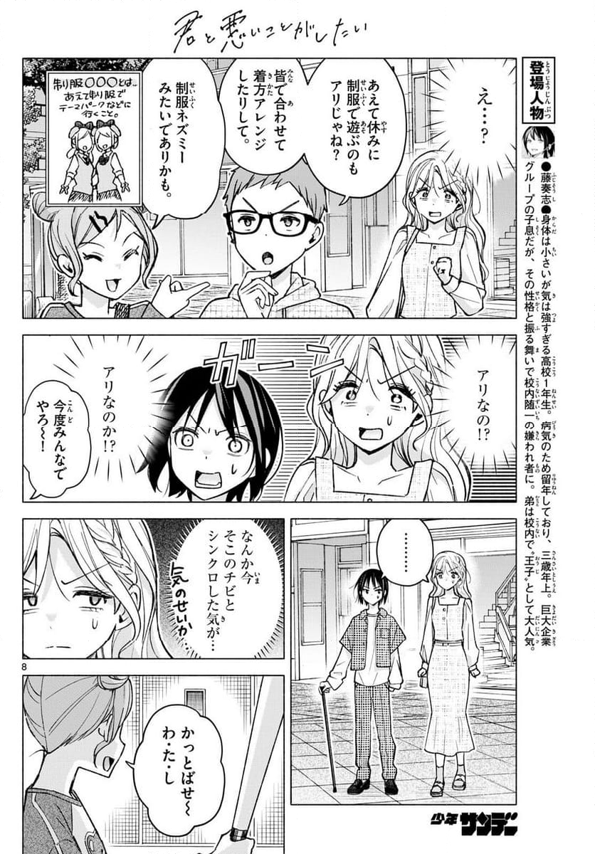 君と悪いことがしたい - 第53話 - Page 8