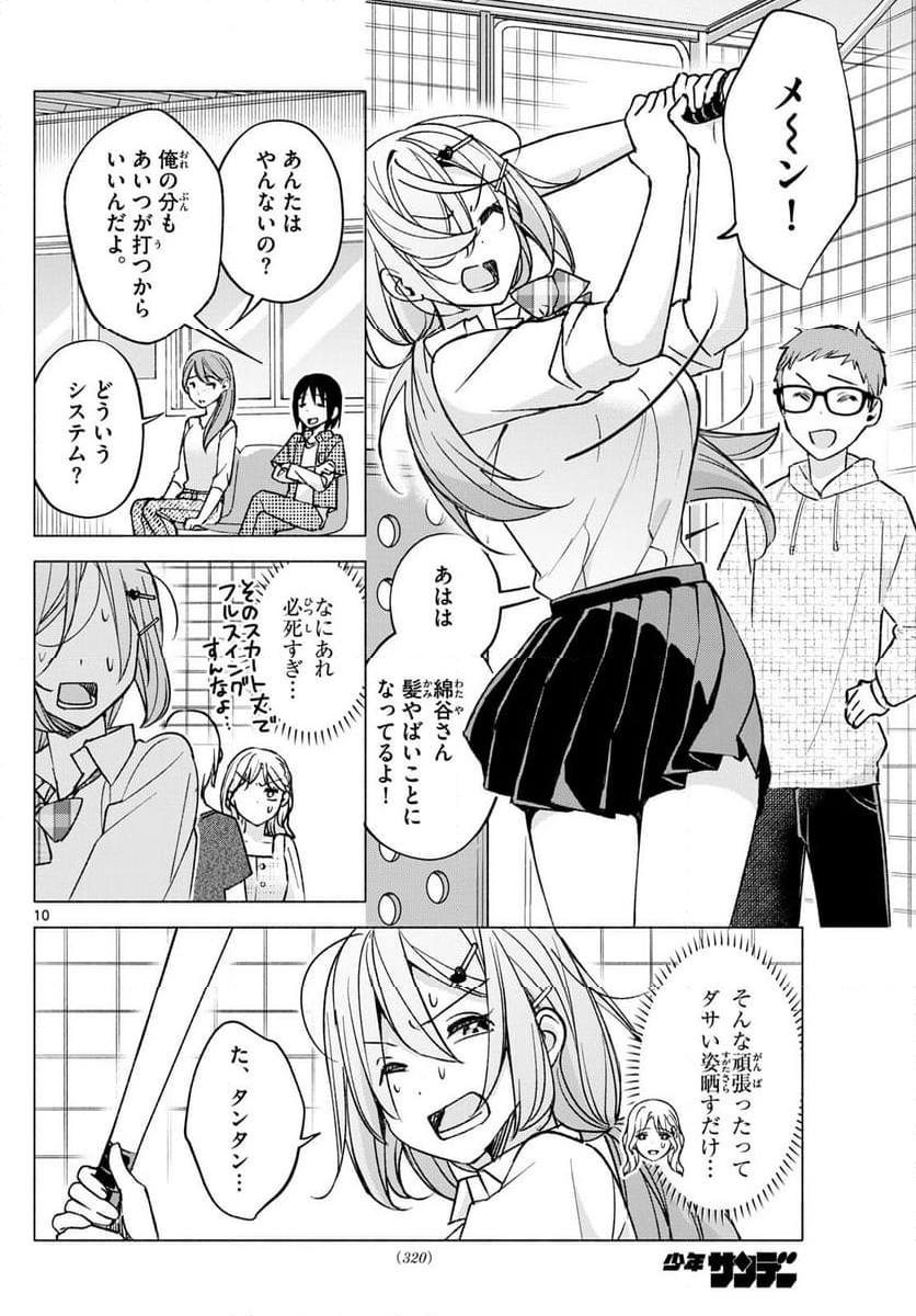 君と悪いことがしたい - 第53話 - Page 10