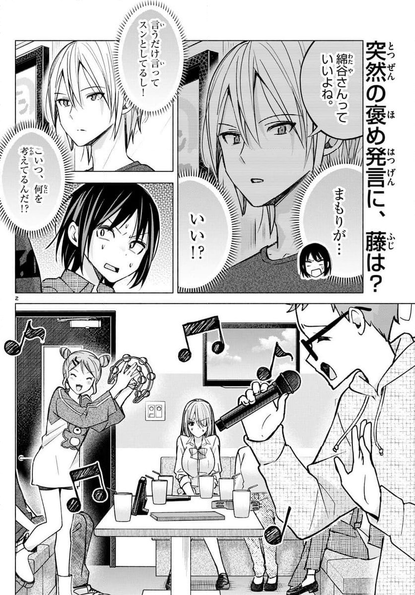 君と悪いことがしたい - 第54話 - Page 2