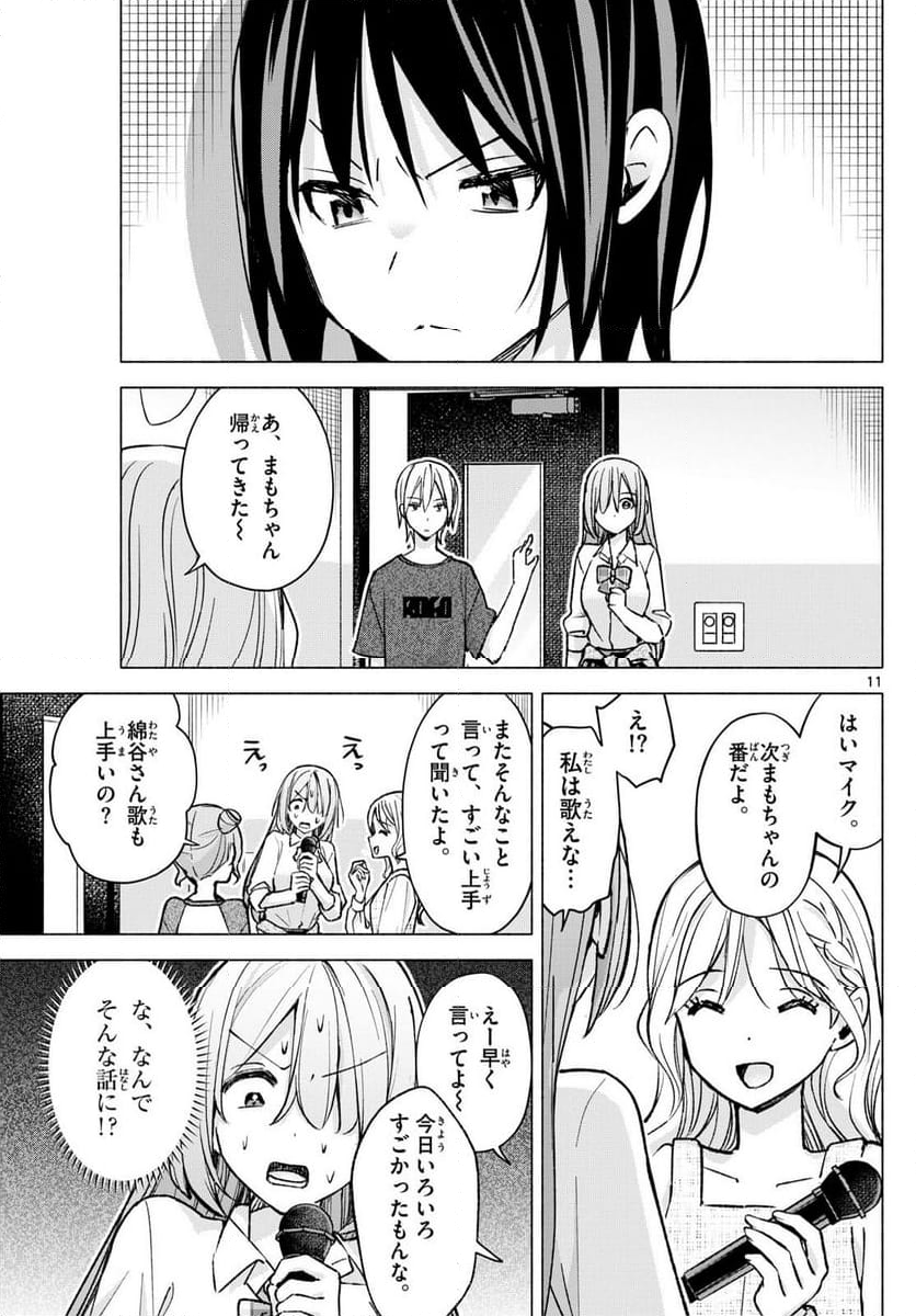 君と悪いことがしたい - 第54話 - Page 11