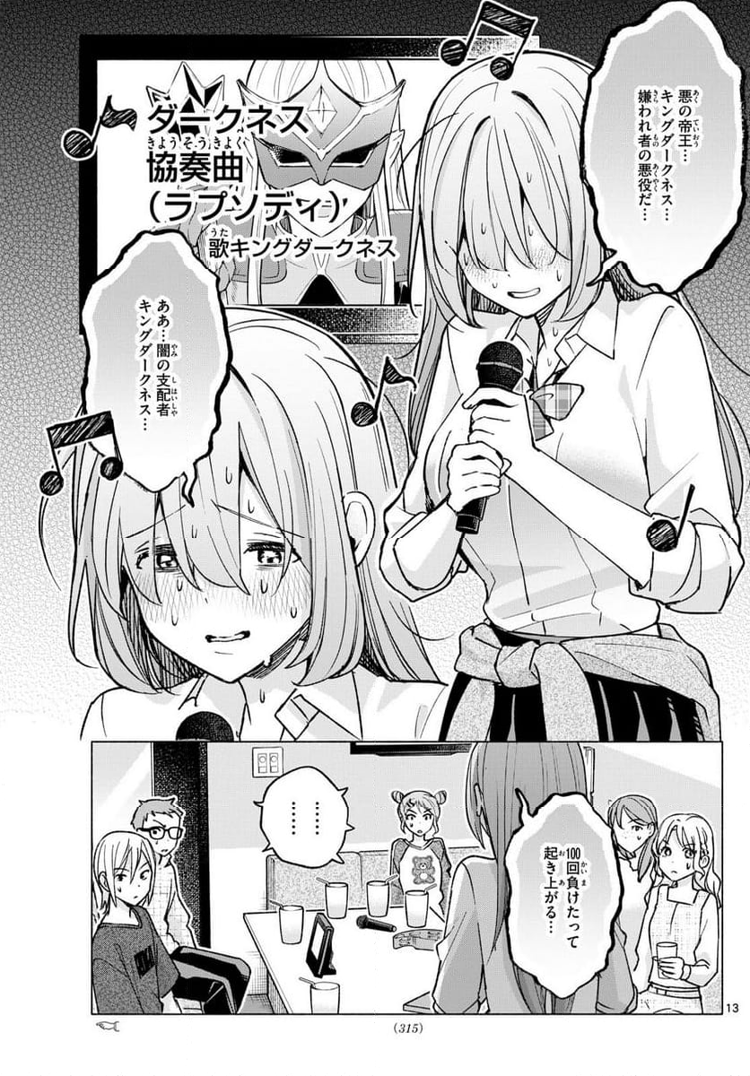 君と悪いことがしたい - 第54話 - Page 13