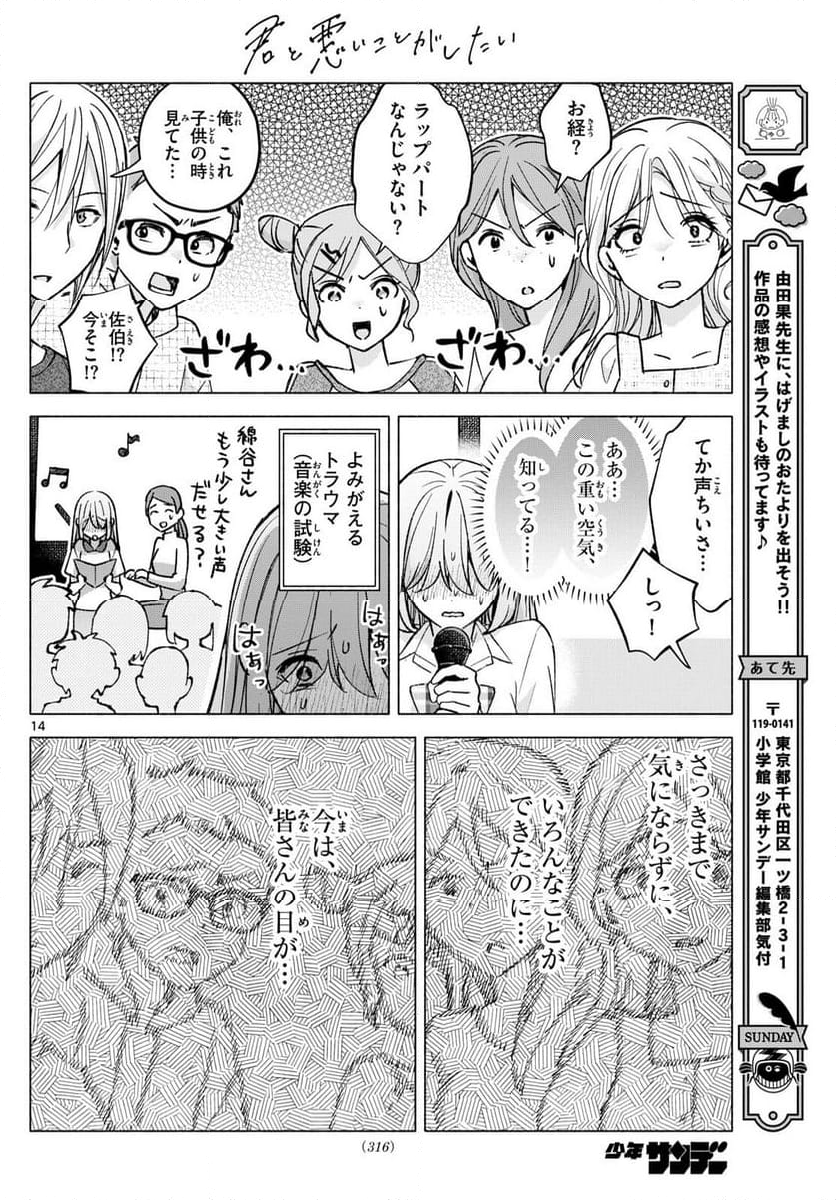 君と悪いことがしたい - 第54話 - Page 14