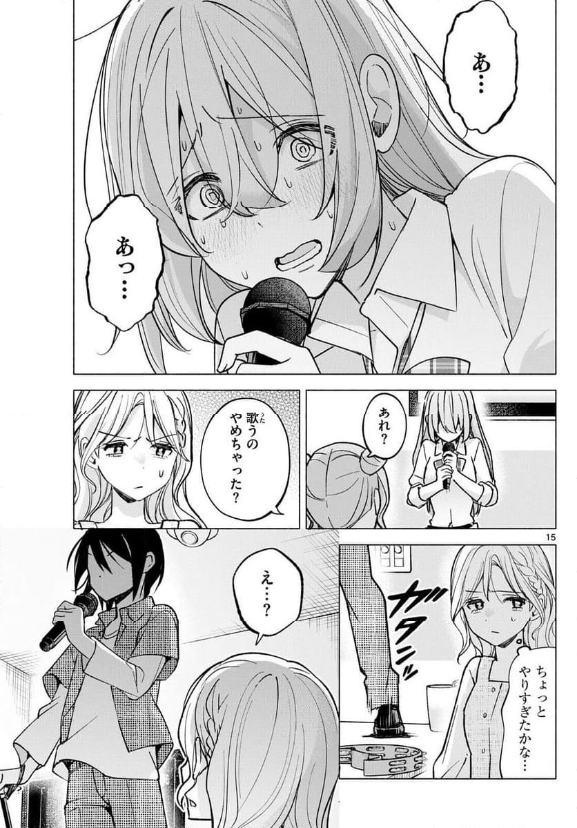 君と悪いことがしたい - 第54話 - Page 15