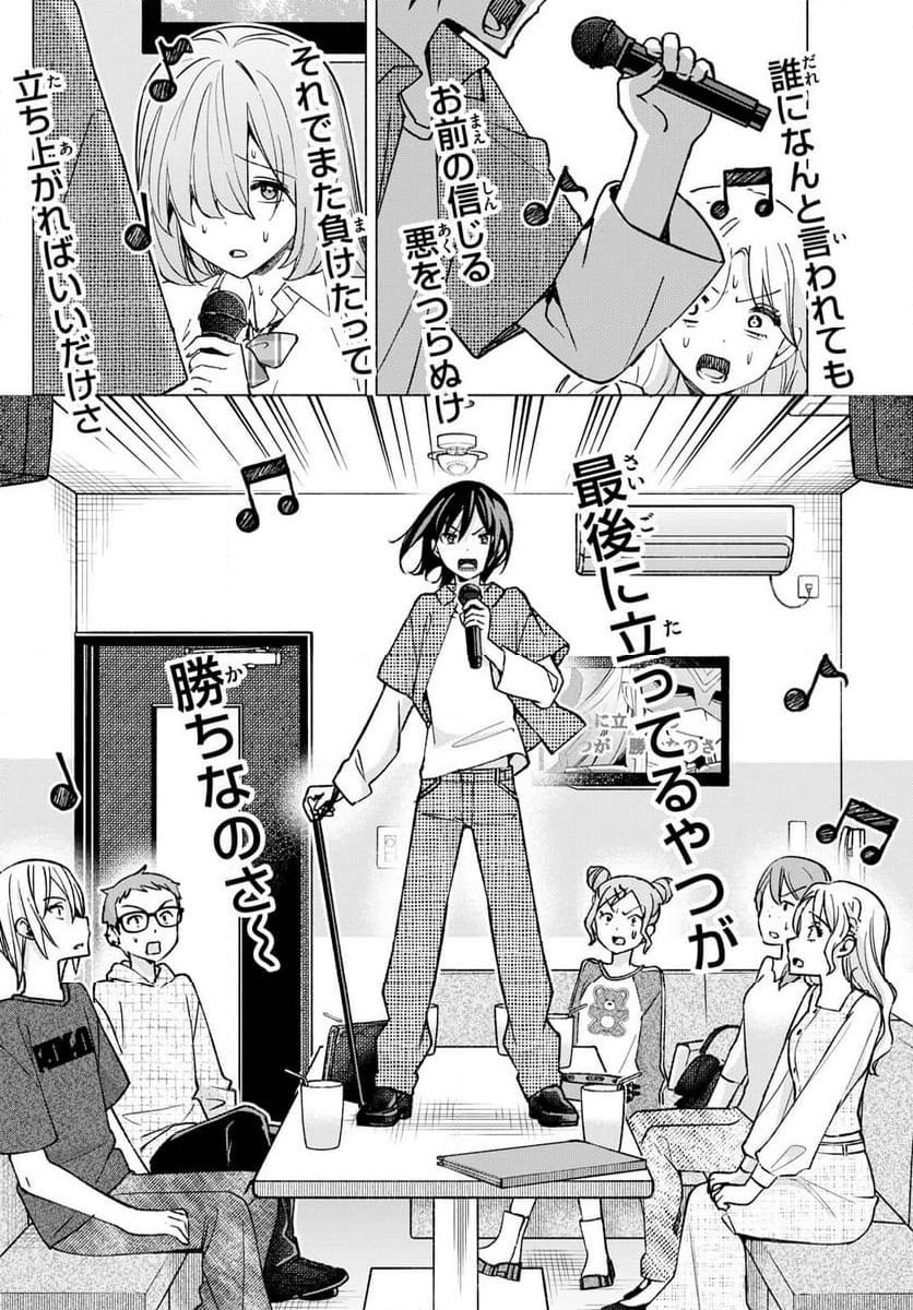 君と悪いことがしたい - 第54話 - Page 16