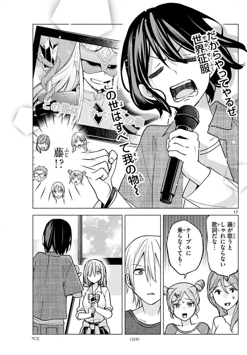 君と悪いことがしたい - 第54話 - Page 17