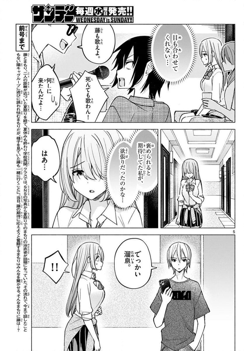 君と悪いことがしたい - 第54話 - Page 5