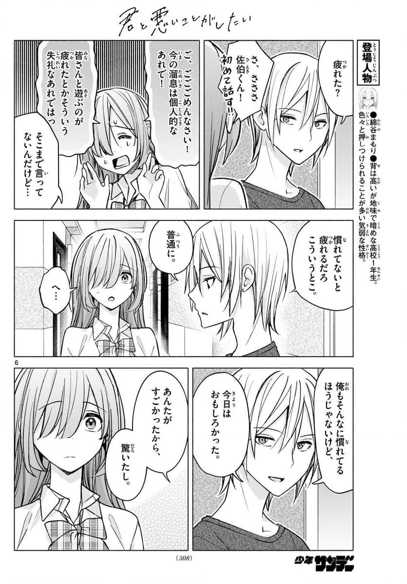 君と悪いことがしたい - 第54話 - Page 6