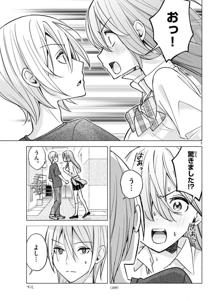 君と悪いことがしたい - 第54話 - Page 7