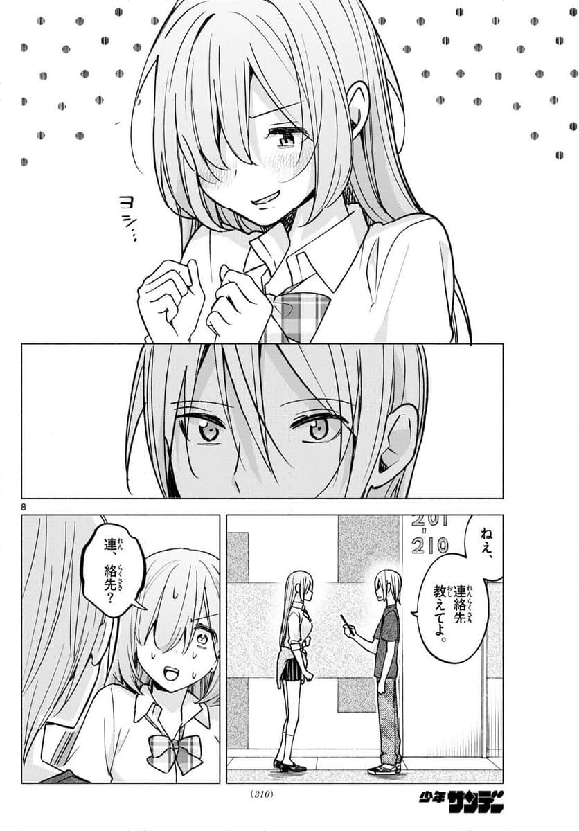 君と悪いことがしたい - 第54話 - Page 8