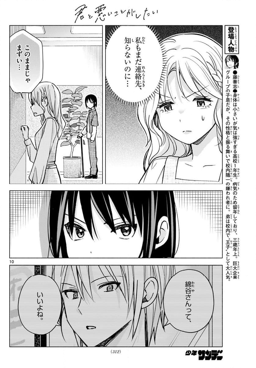 君と悪いことがしたい - 第54話 - Page 10