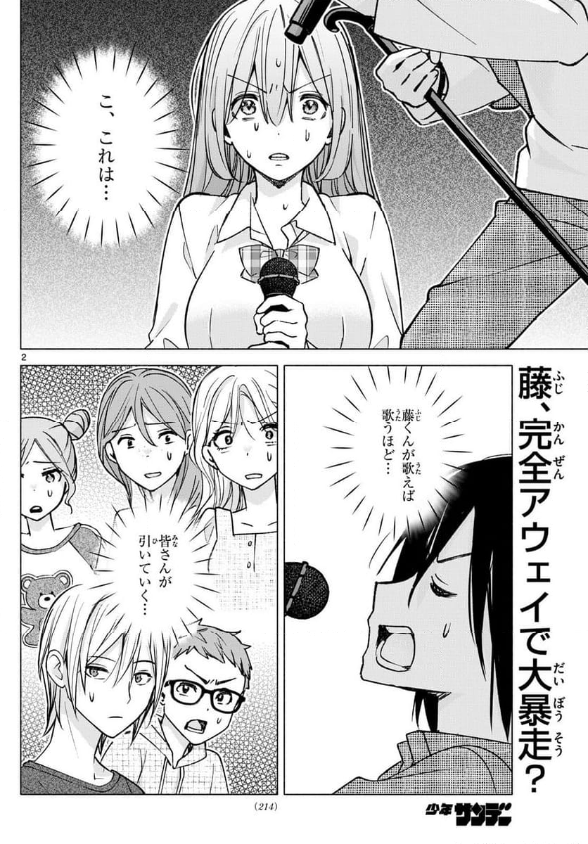 君と悪いことがしたい - 第55話 - Page 2