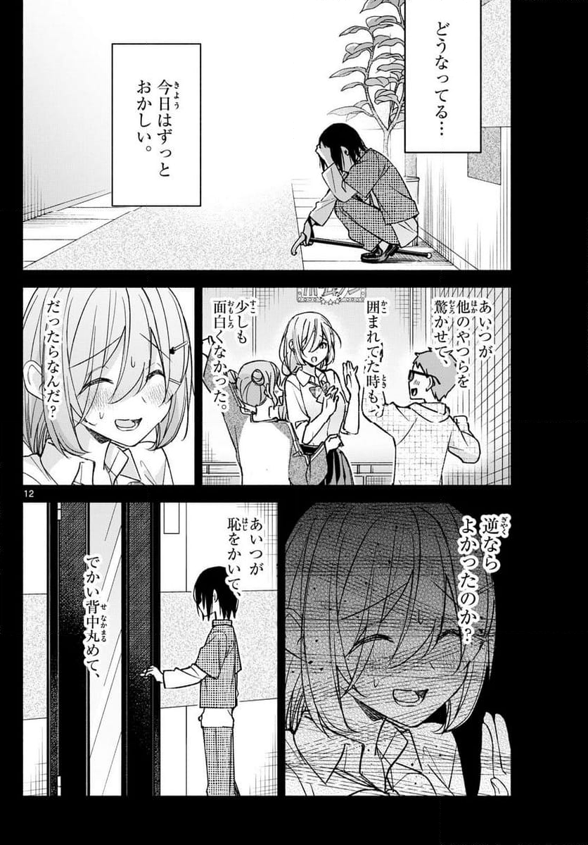 君と悪いことがしたい - 第55話 - Page 12