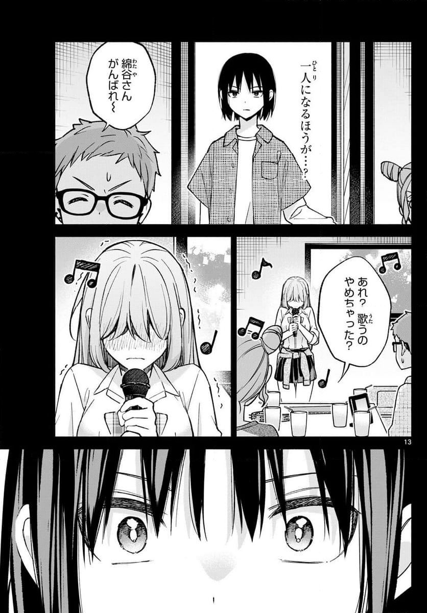 君と悪いことがしたい - 第55話 - Page 13