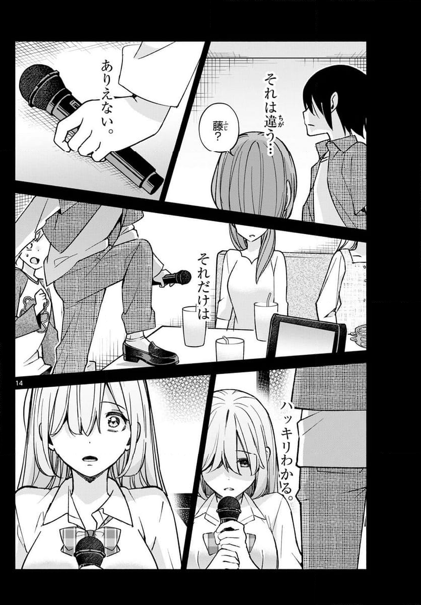 君と悪いことがしたい - 第55話 - Page 14