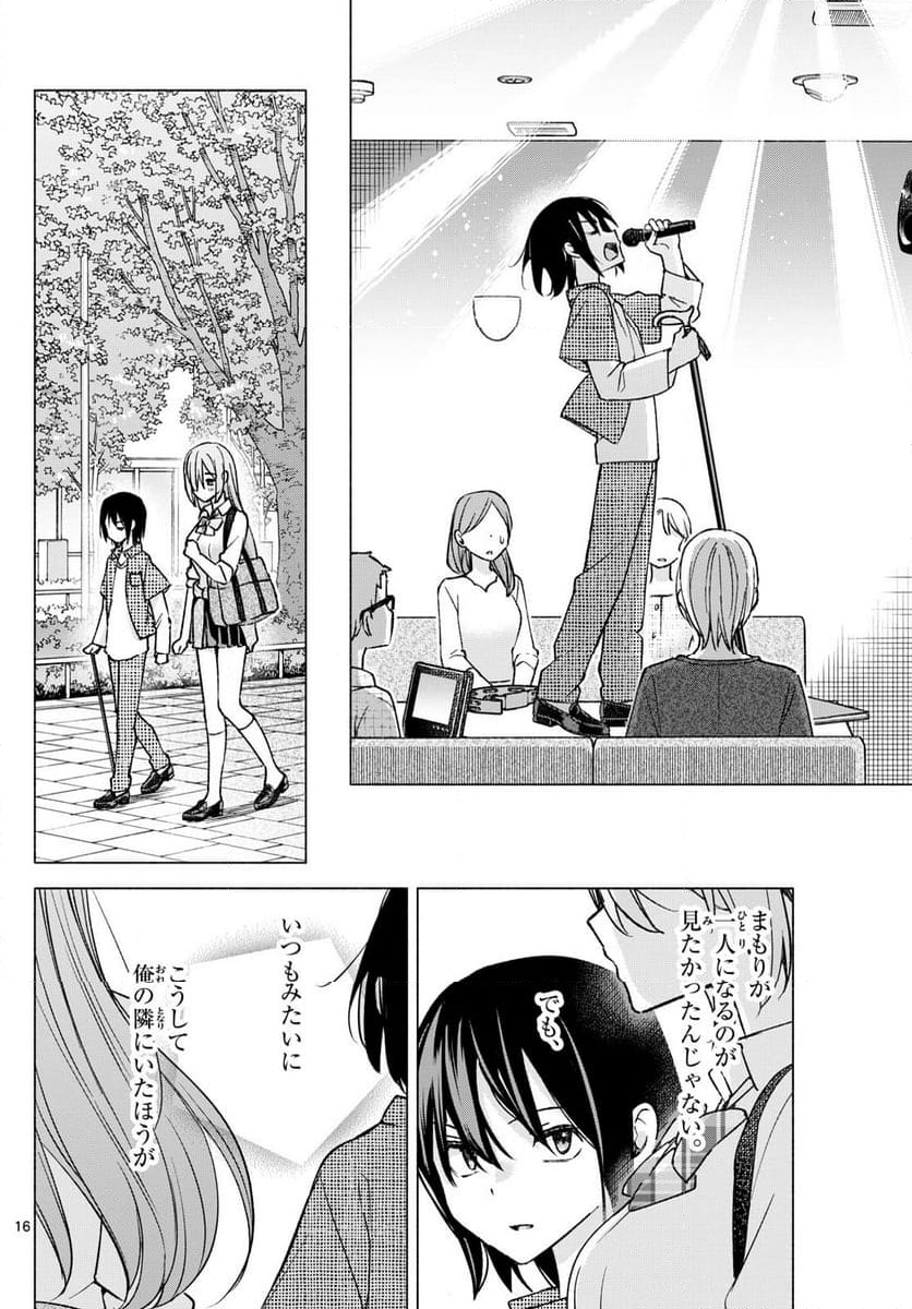 君と悪いことがしたい - 第55話 - Page 16