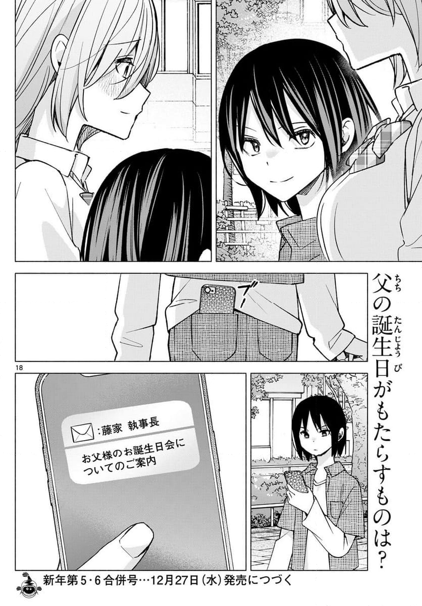 君と悪いことがしたい - 第55話 - Page 18