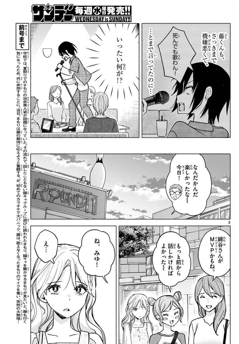 君と悪いことがしたい - 第55話 - Page 3