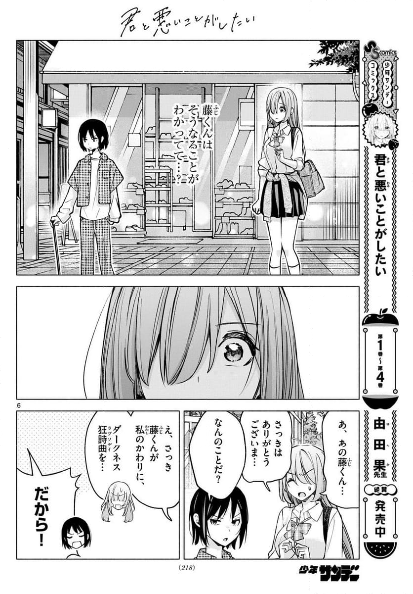 君と悪いことがしたい - 第55話 - Page 6