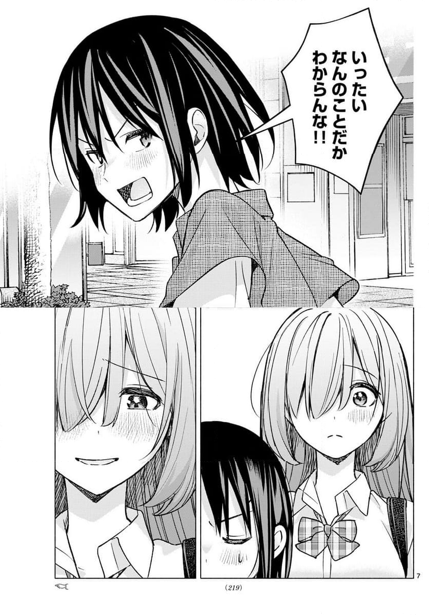 君と悪いことがしたい - 第55話 - Page 7