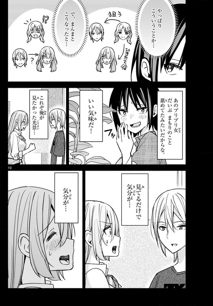 君と悪いことがしたい - 第55話 - Page 10