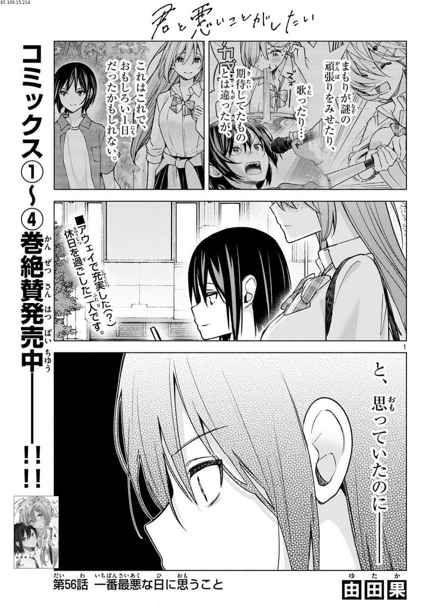 君と悪いことがしたい - 第56話 - Page 1