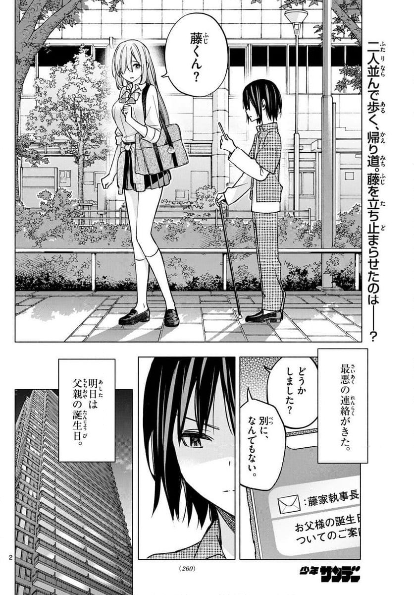 君と悪いことがしたい - 第56話 - Page 2