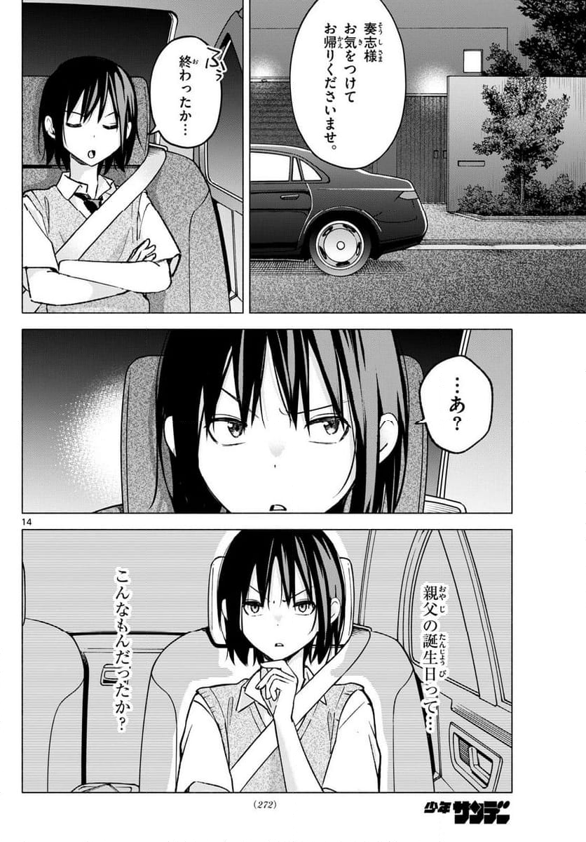 君と悪いことがしたい - 第56話 - Page 14