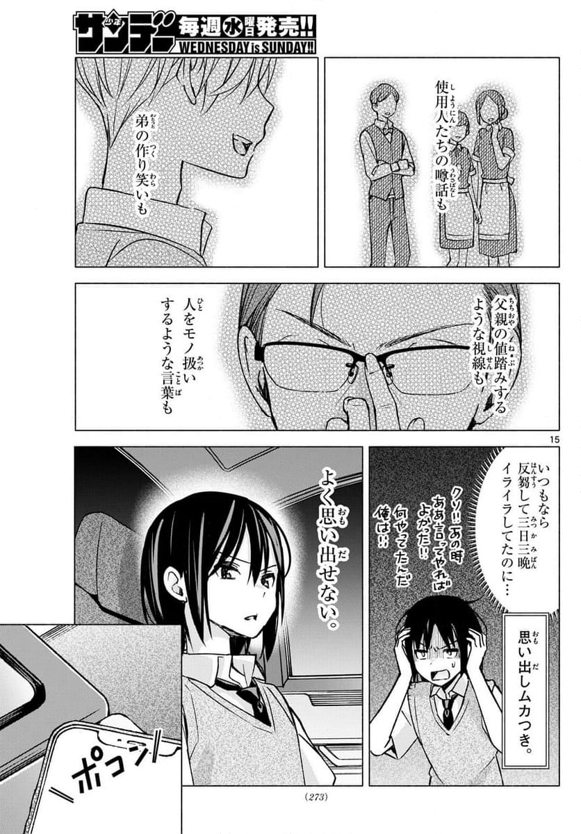 君と悪いことがしたい - 第56話 - Page 15