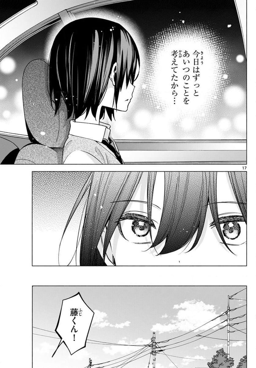 君と悪いことがしたい - 第56話 - Page 17