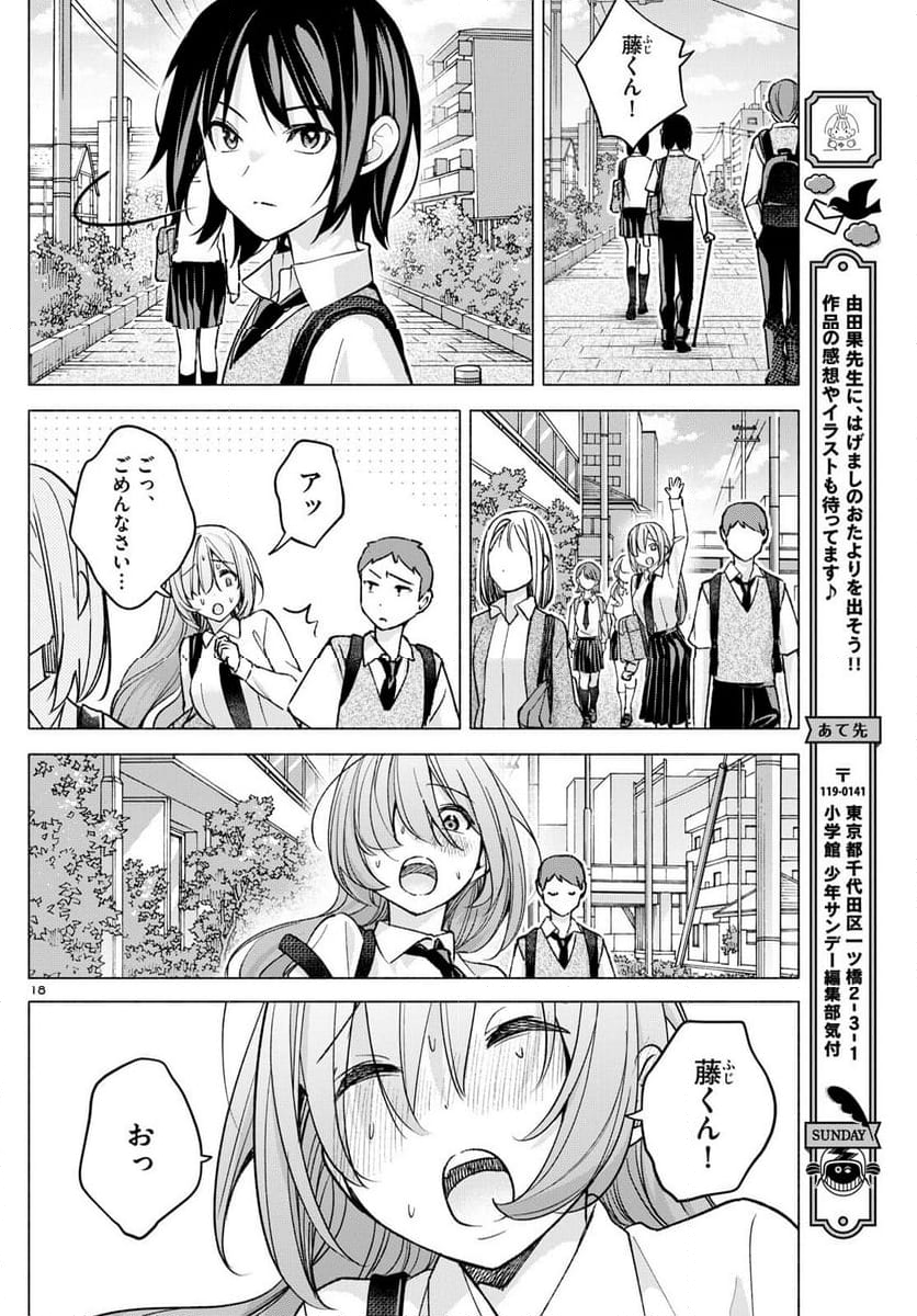 君と悪いことがしたい - 第56話 - Page 18