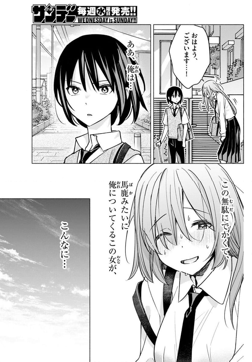 君と悪いことがしたい - 第56話 - Page 19